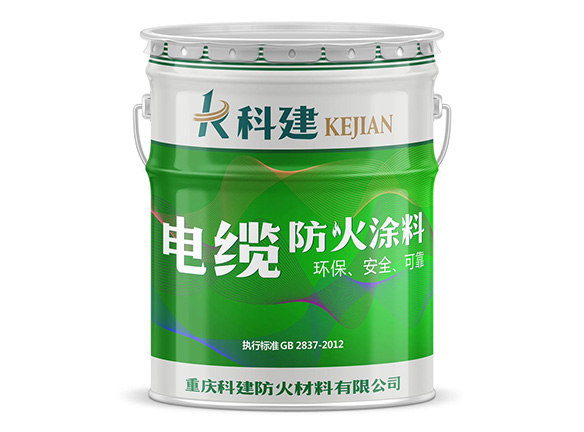 電纜防火涂料